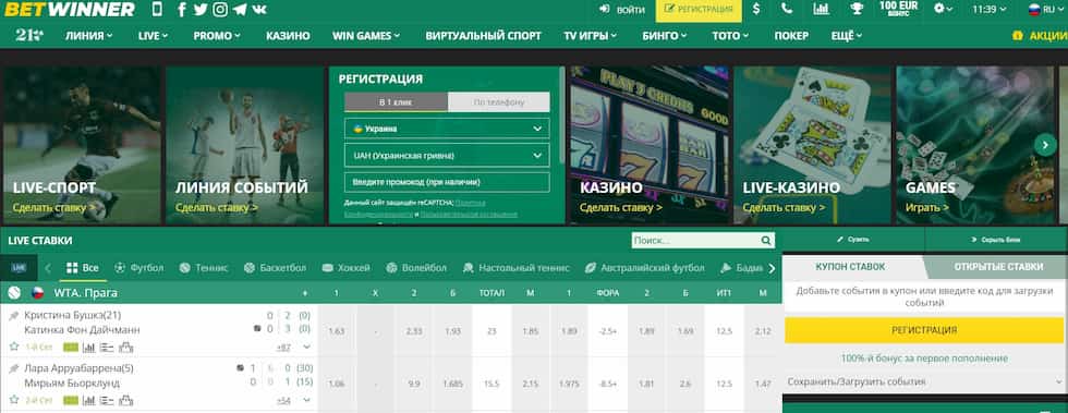 betwinner — Guide complet et conseils pour parier en toute confiance 1